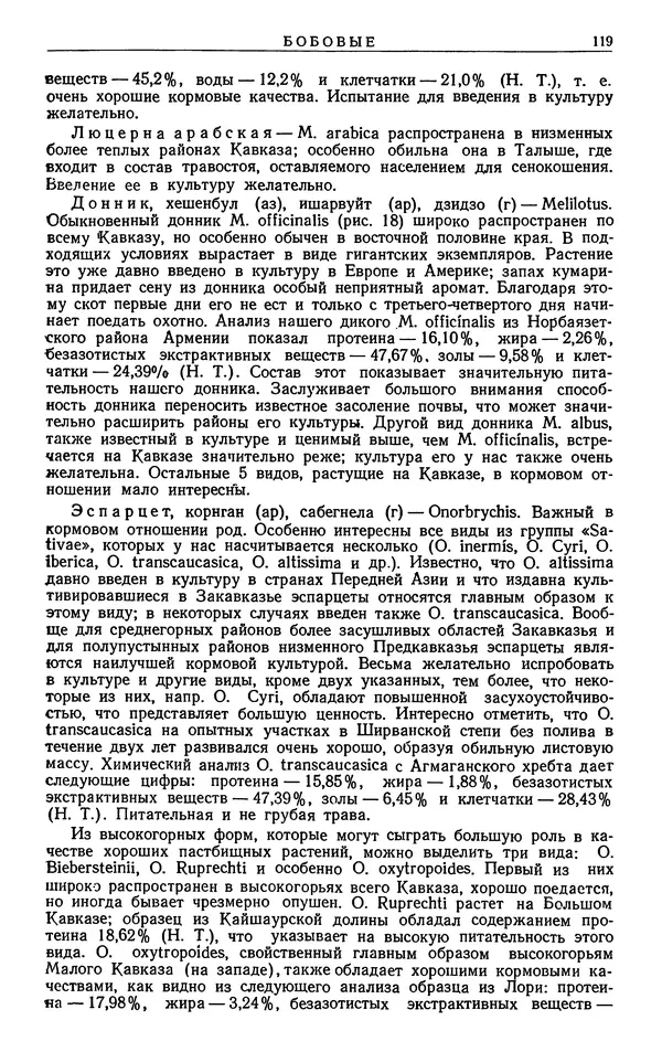 Александр Гроссгейм - Растительные богатства Кавказа - Страница № 121