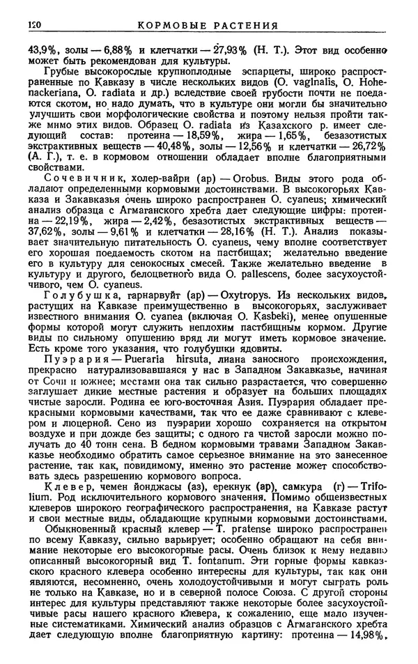 Александр Гроссгейм - Растительные богатства Кавказа - Страница № 122