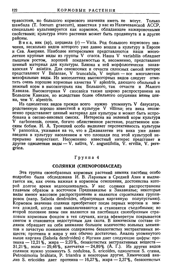 Александр Гроссгейм - Растительные богатства Кавказа - Страница № 124