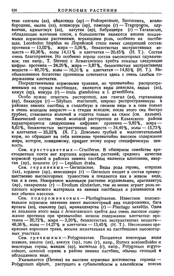 Александр Гроссгейм - Растительные богатства Кавказа - Страница № 126