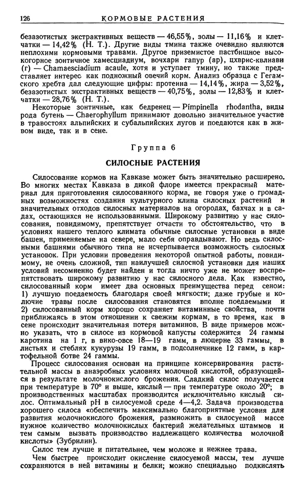 Александр Гроссгейм - Растительные богатства Кавказа - Страница № 128