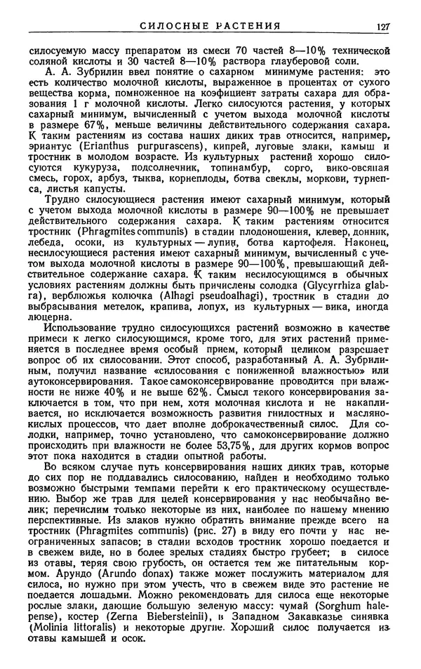 Александр Гроссгейм - Растительные богатства Кавказа - Страница № 129