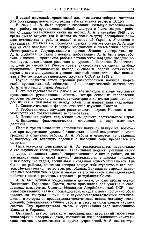 Александр Гроссгейм - Растительные богатства Кавказа - Страница № 13
