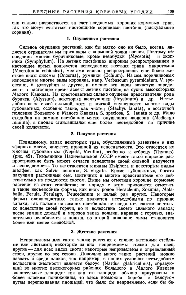 Александр Гроссгейм - Растительные богатства Кавказа - Страница № 131