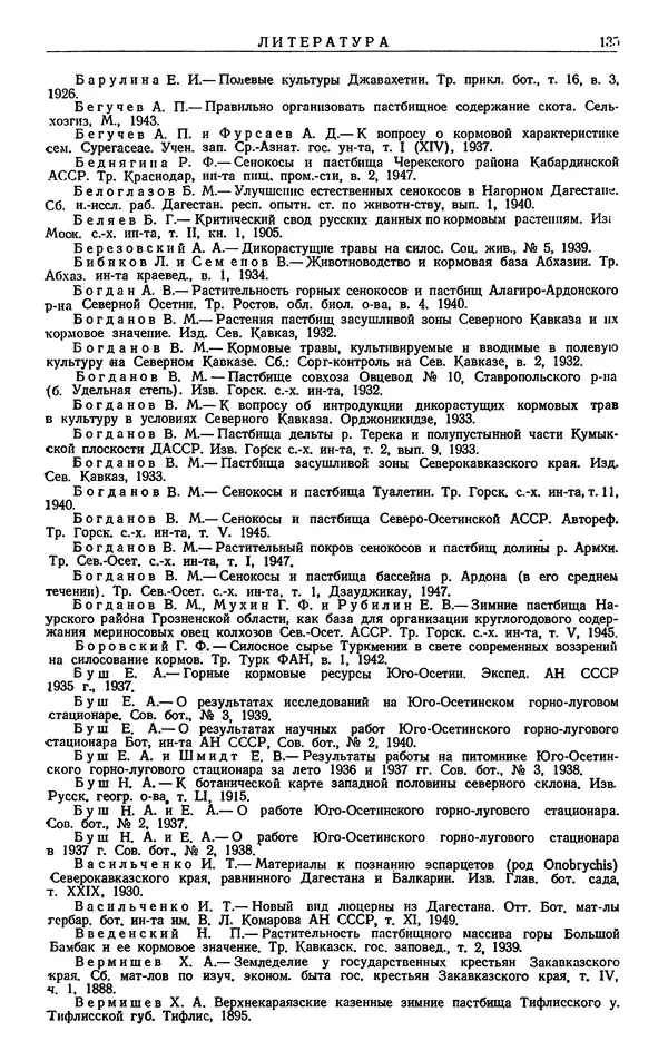 Александр Гроссгейм - Растительные богатства Кавказа - Страница № 137