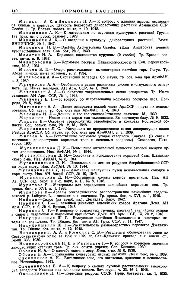 Александр Гроссгейм - Растительные богатства Кавказа - Страница № 142