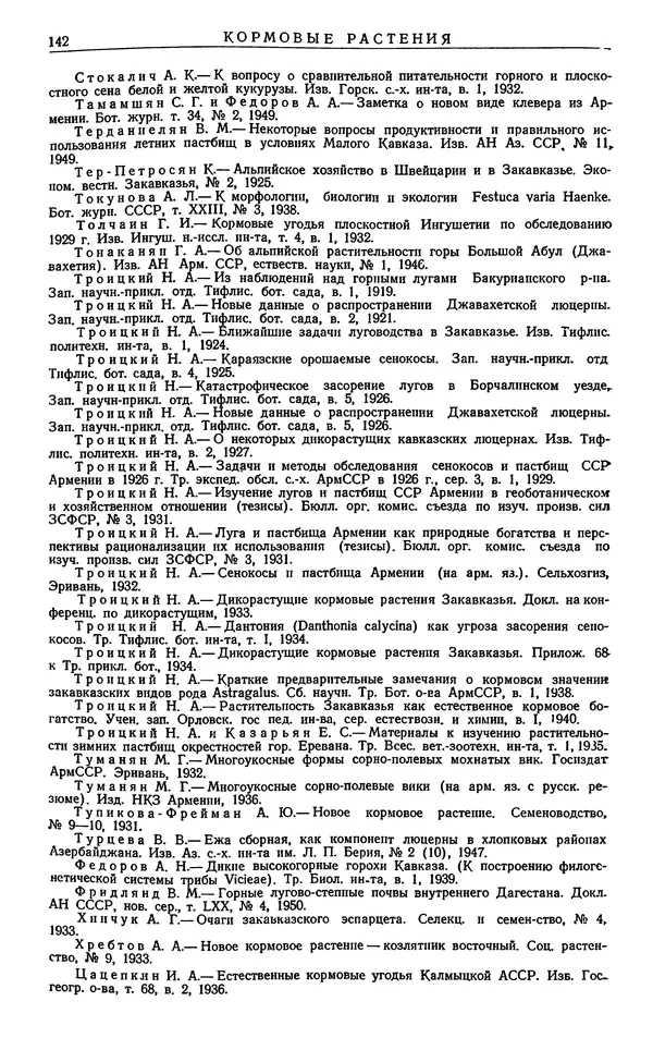 Александр Гроссгейм - Растительные богатства Кавказа - Страница № 144