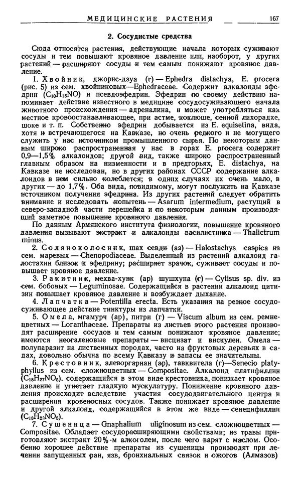 Александр Гроссгейм - Растительные богатства Кавказа - Страница № 169