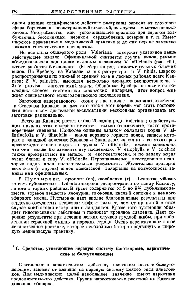Александр Гроссгейм - Растительные богатства Кавказа - Страница № 174