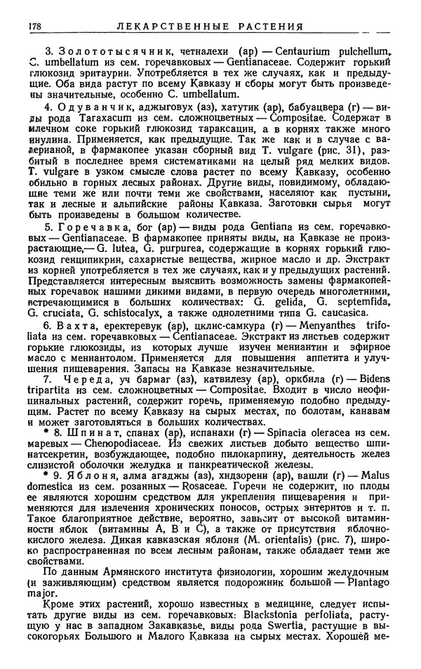 Александр Гроссгейм - Растительные богатства Кавказа - Страница № 180