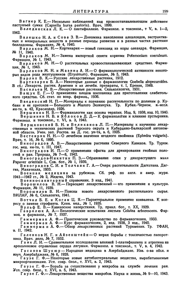 Александр Гроссгейм - Растительные богатства Кавказа - Страница № 201