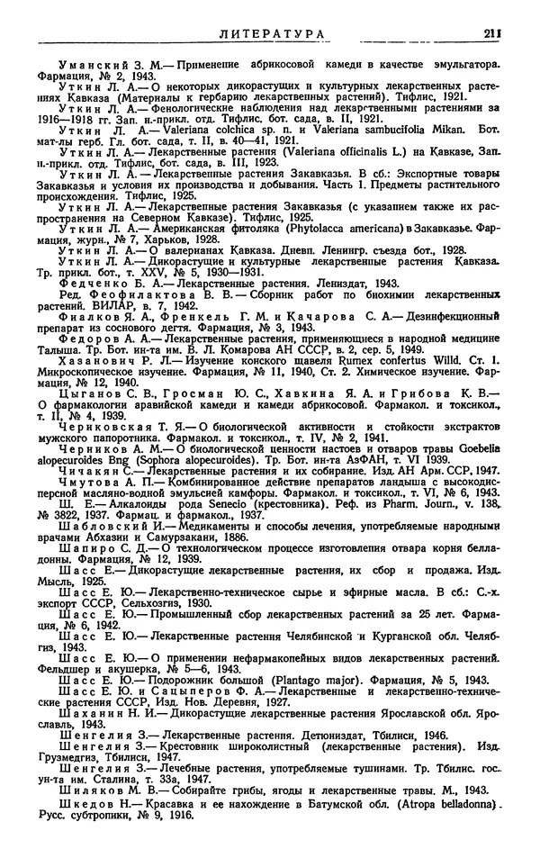 Александр Гроссгейм - Растительные богатства Кавказа - Страница № 213