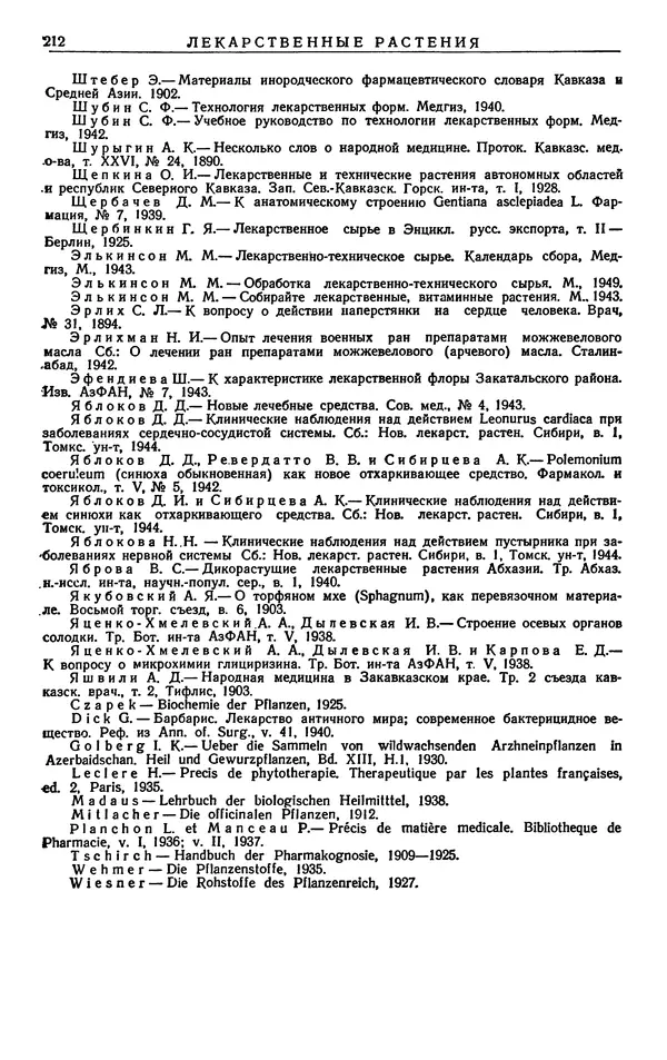 Александр Гроссгейм - Растительные богатства Кавказа - Страница № 214