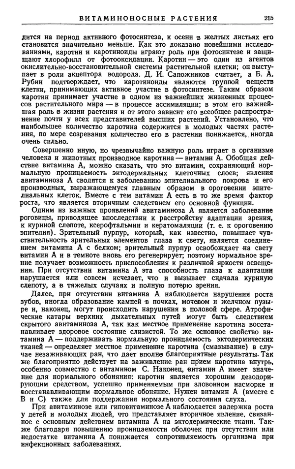 Александр Гроссгейм - Растительные богатства Кавказа - Страница № 217