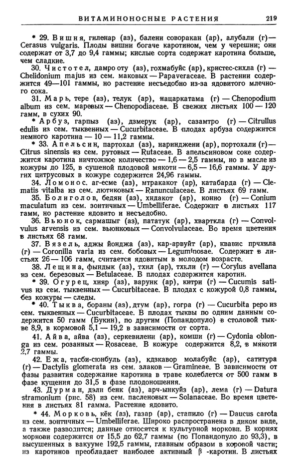 Александр Гроссгейм - Растительные богатства Кавказа - Страница № 221