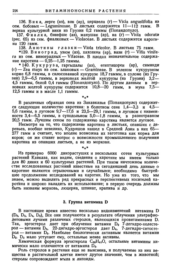 Александр Гроссгейм - Растительные богатства Кавказа - Страница № 228
