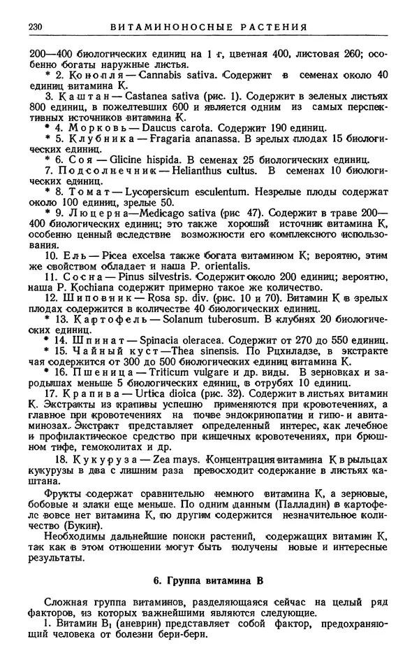Александр Гроссгейм - Растительные богатства Кавказа - Страница № 232