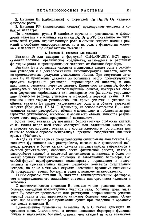 Александр Гроссгейм - Растительные богатства Кавказа - Страница № 233