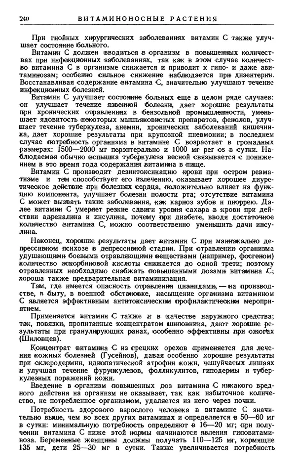 Александр Гроссгейм - Растительные богатства Кавказа - Страница № 242