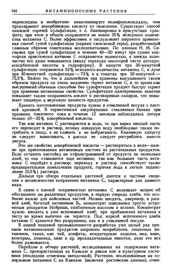 Александр Гроссгейм - Растительные богатства Кавказа - Страница № 244