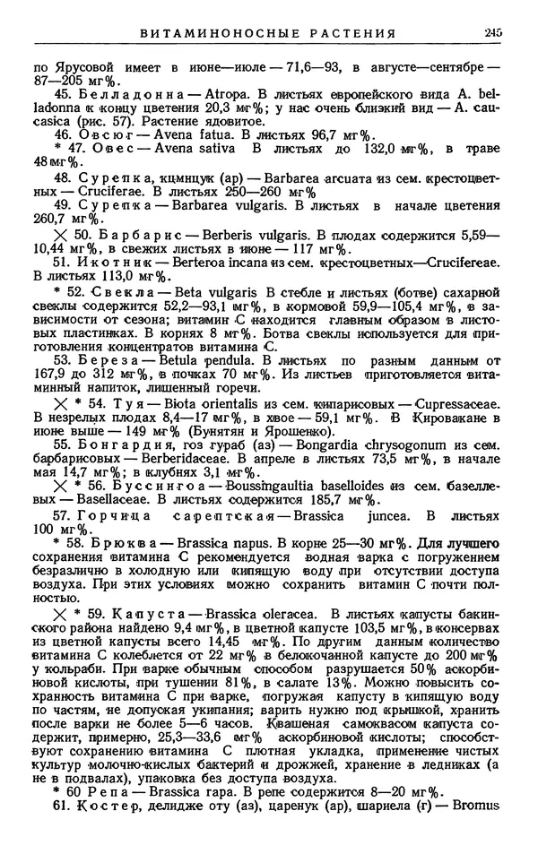 Александр Гроссгейм - Растительные богатства Кавказа - Страница № 247