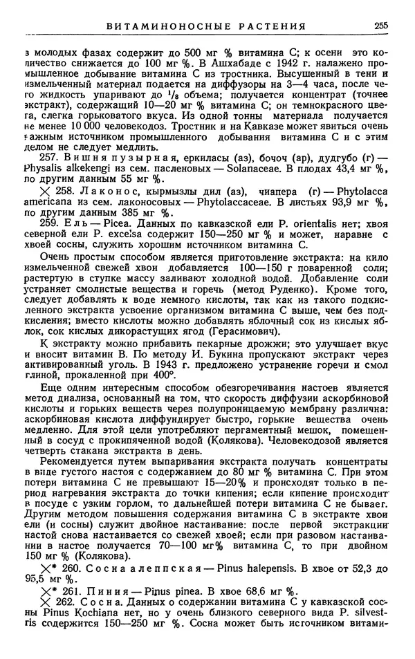 Александр Гроссгейм - Растительные богатства Кавказа - Страница № 257