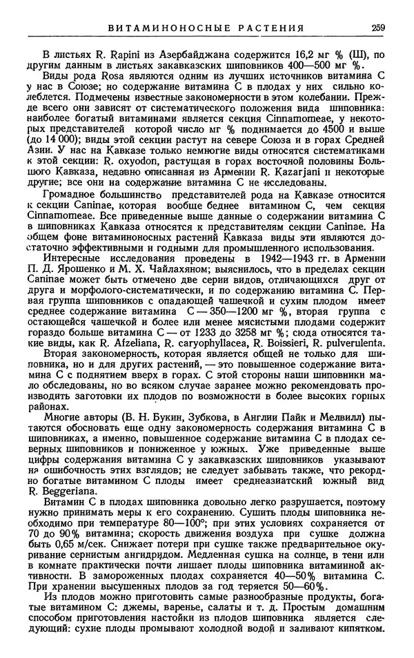 Александр Гроссгейм - Растительные богатства Кавказа - Страница № 261