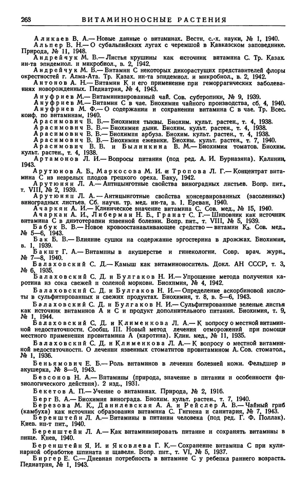 Александр Гроссгейм - Растительные богатства Кавказа - Страница № 270