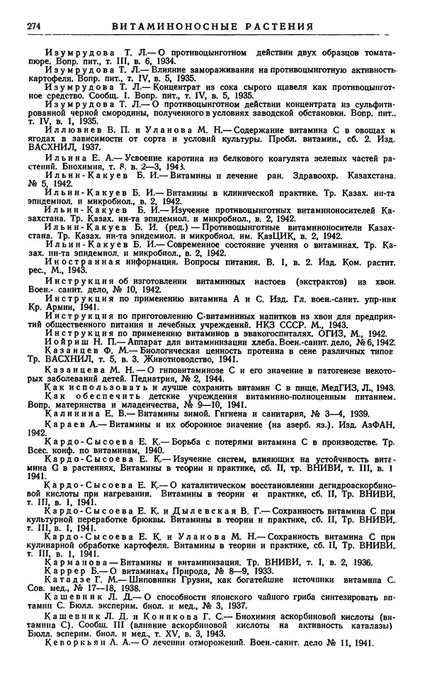 Александр Гроссгейм - Растительные богатства Кавказа - Страница № 276