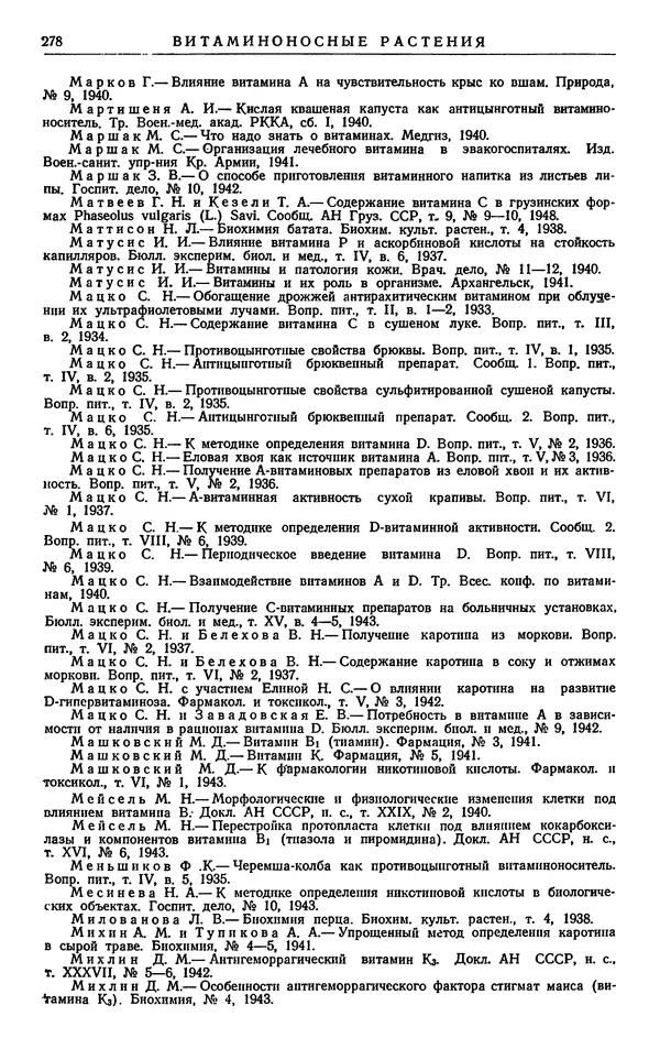 Александр Гроссгейм - Растительные богатства Кавказа - Страница № 280