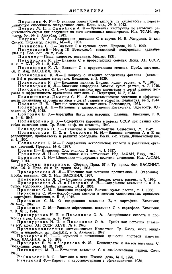 Александр Гроссгейм - Растительные богатства Кавказа - Страница № 283