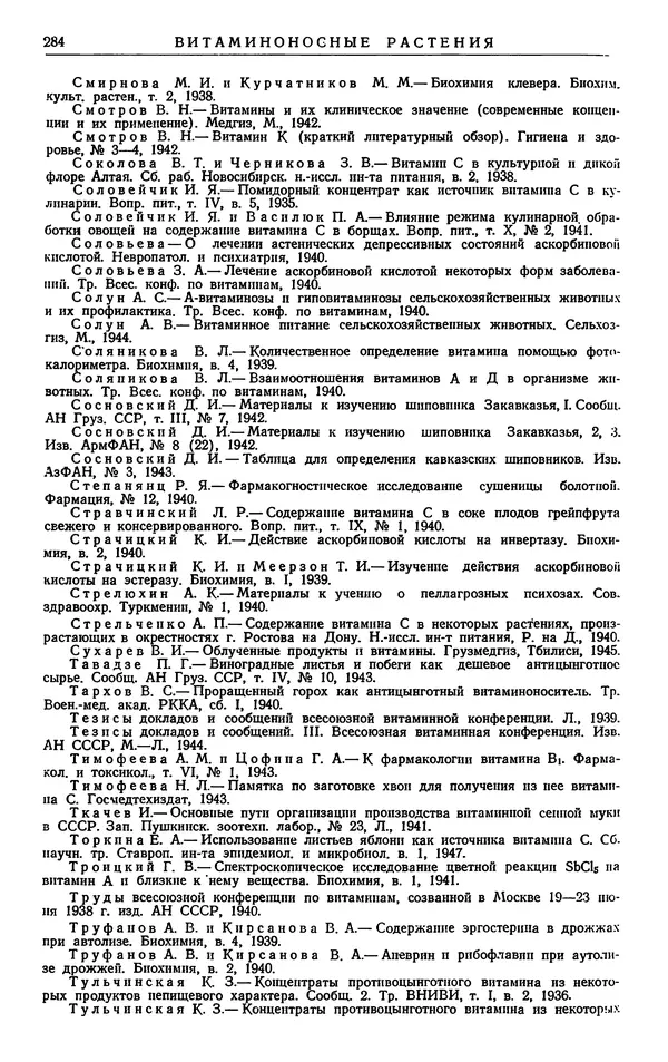 Александр Гроссгейм - Растительные богатства Кавказа - Страница № 286