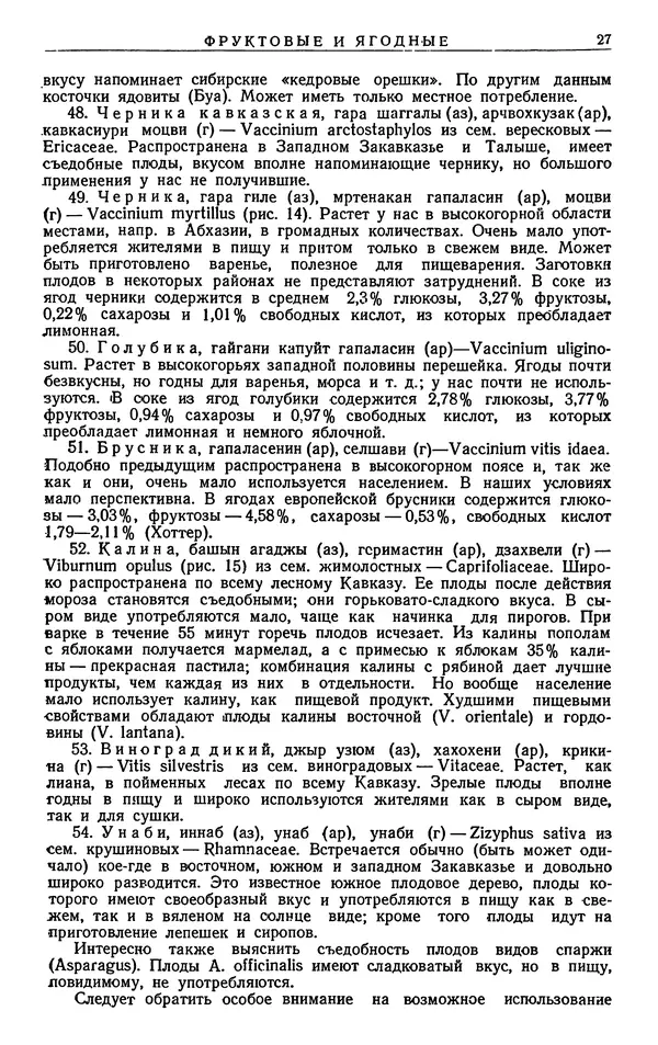 Александр Гроссгейм - Растительные богатства Кавказа - Страница № 29