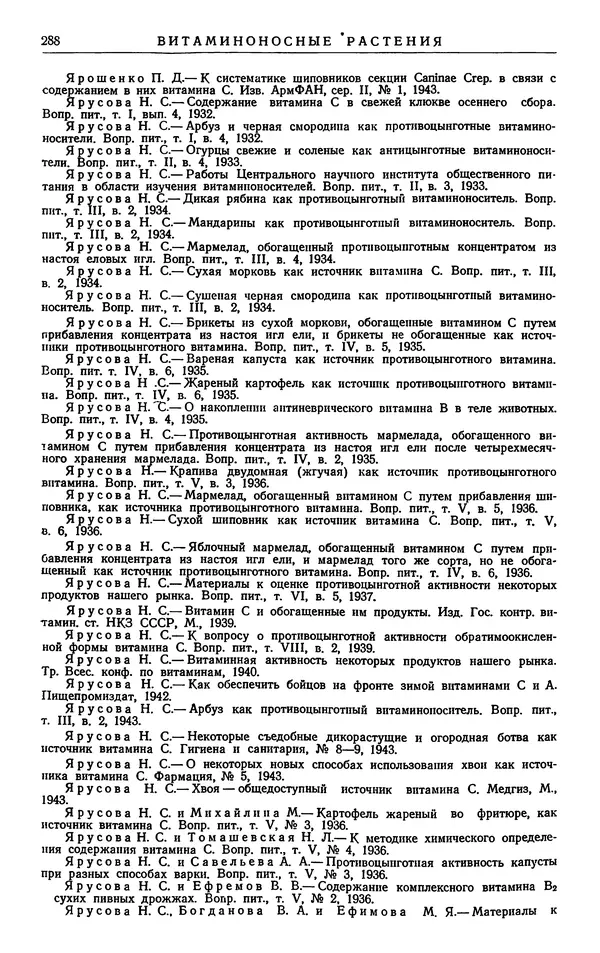 Александр Гроссгейм - Растительные богатства Кавказа - Страница № 290