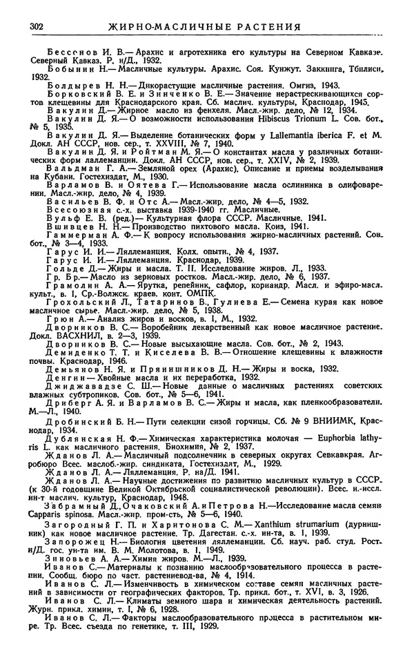 Александр Гроссгейм - Растительные богатства Кавказа - Страница № 304