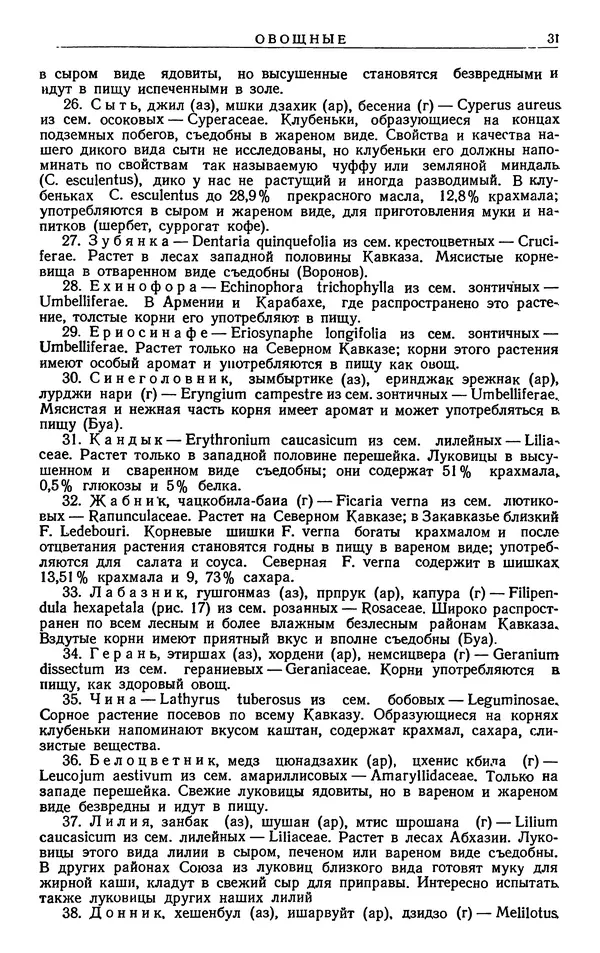 Александр Гроссгейм - Растительные богатства Кавказа - Страница № 33