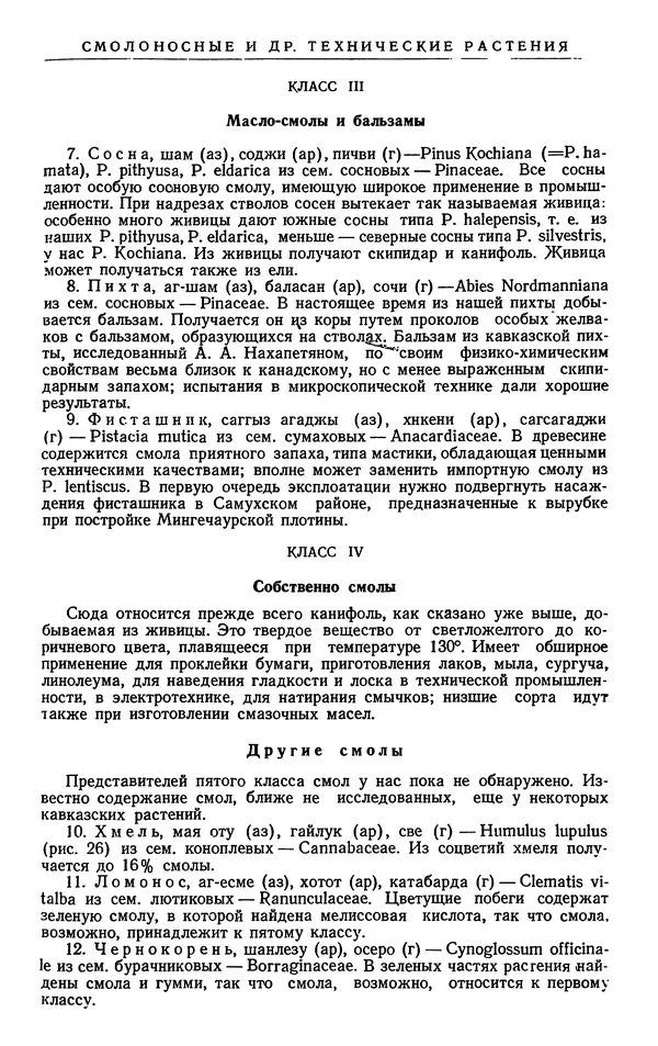 Александр Гроссгейм - Растительные богатства Кавказа - Страница № 331