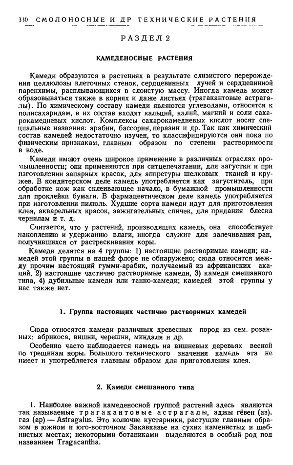 Александр Гроссгейм - Растительные богатства Кавказа - Страница № 332