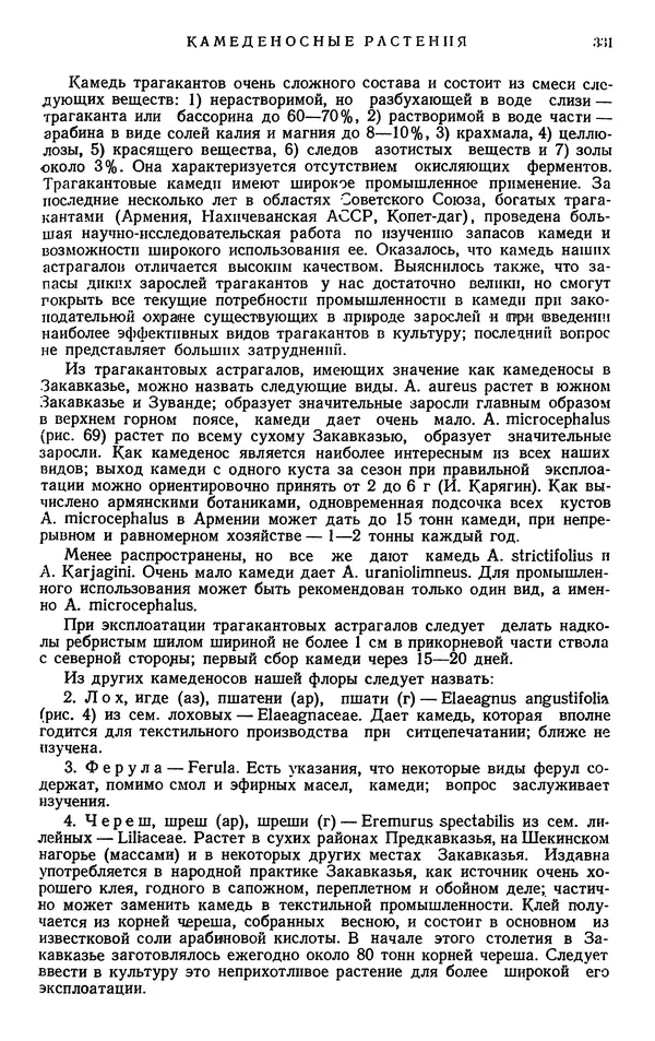 Александр Гроссгейм - Растительные богатства Кавказа - Страница № 333