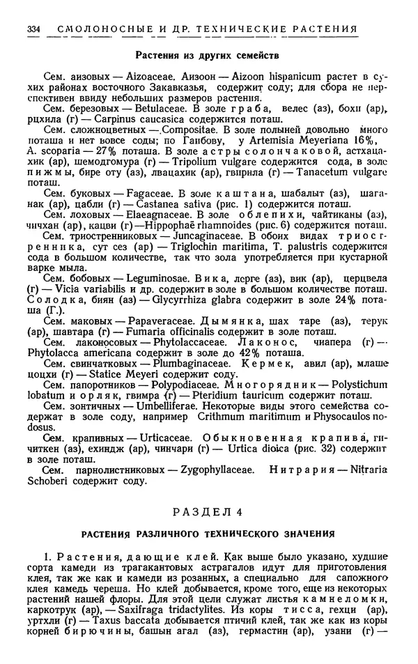Александр Гроссгейм - Растительные богатства Кавказа - Страница № 336