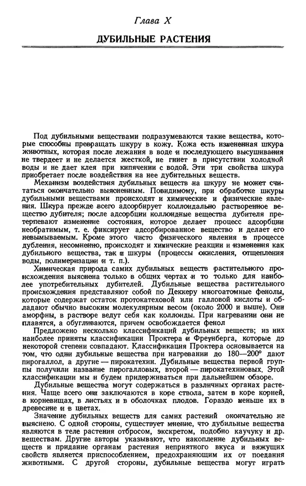 Александр Гроссгейм - Растительные богатства Кавказа - Страница № 340