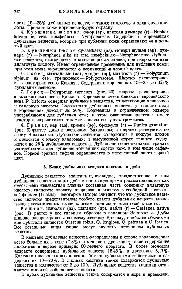 Александр Гроссгейм - Растительные богатства Кавказа - Страница № 344
