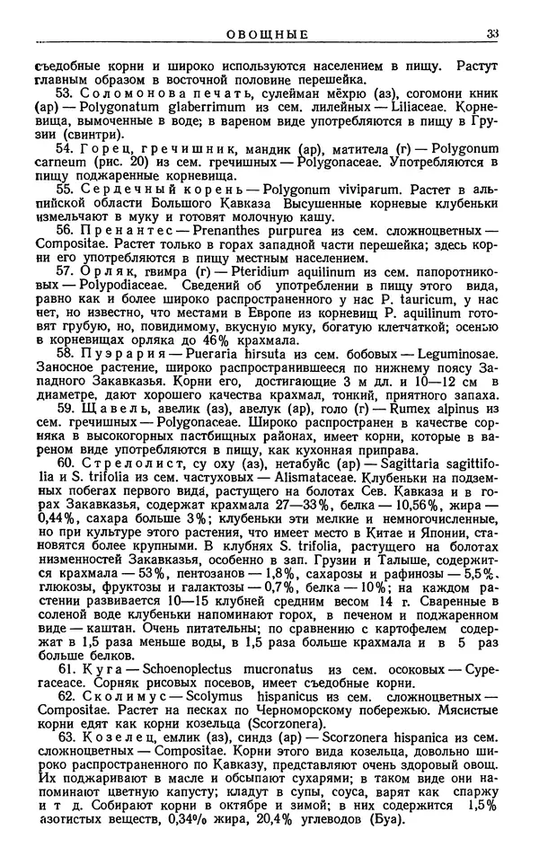 Александр Гроссгейм - Растительные богатства Кавказа - Страница № 35