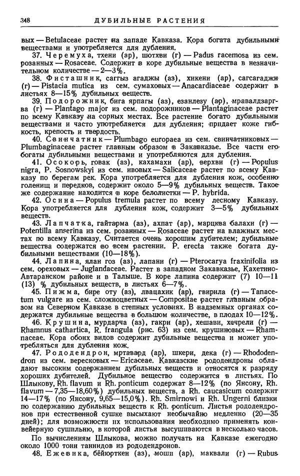 Александр Гроссгейм - Растительные богатства Кавказа - Страница № 350