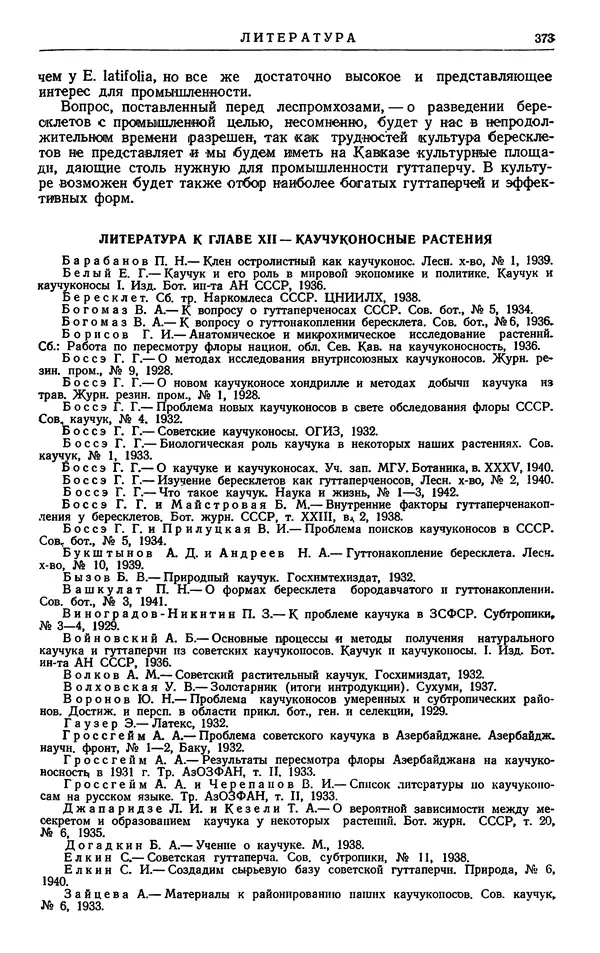 Александр Гроссгейм - Растительные богатства Кавказа - Страница № 375