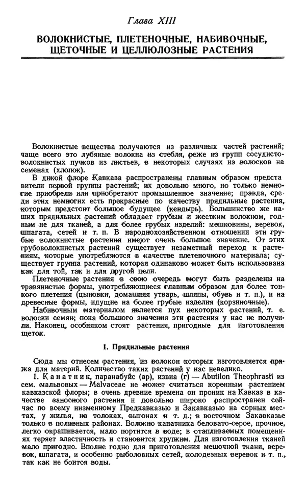 Александр Гроссгейм - Растительные богатства Кавказа - Страница № 378