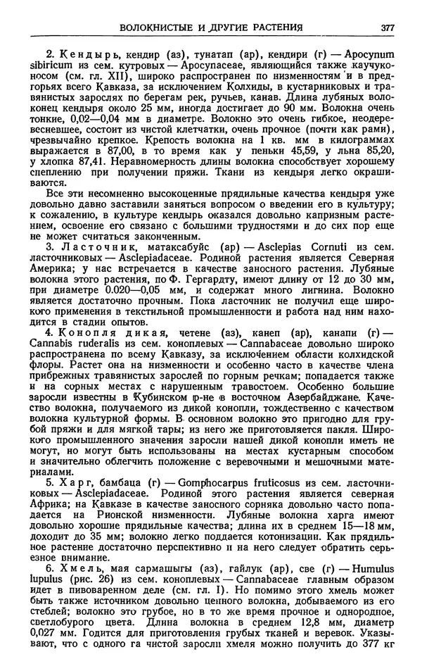 Александр Гроссгейм - Растительные богатства Кавказа - Страница № 379