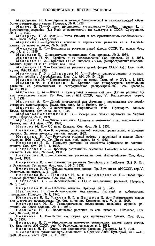 Александр Гроссгейм - Растительные богатства Кавказа - Страница № 388