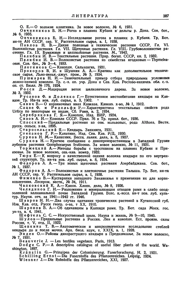 Александр Гроссгейм - Растительные богатства Кавказа - Страница № 389