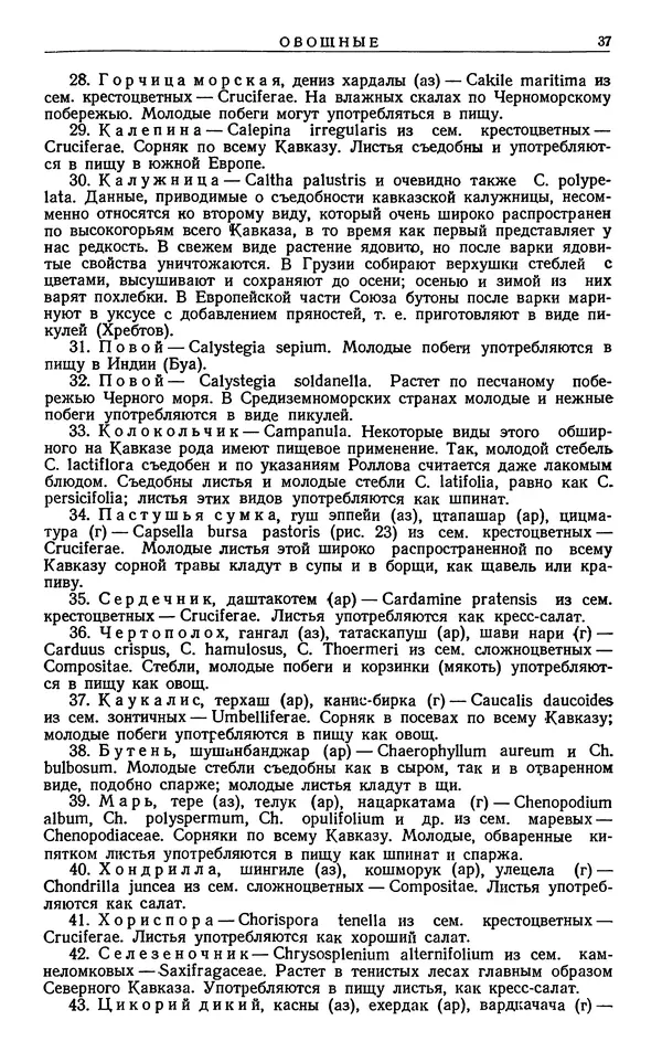 Александр Гроссгейм - Растительные богатства Кавказа - Страница № 39